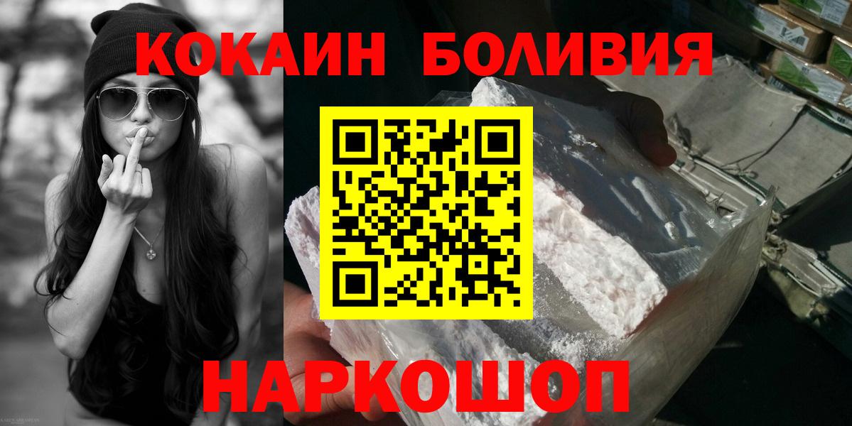 Торжок  Кокаин  Вход с VPN  Cocaine Перу 