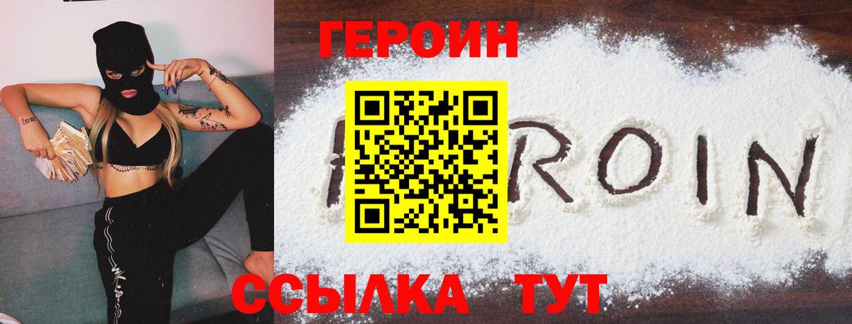 ГЕРОИН афганец Торжок