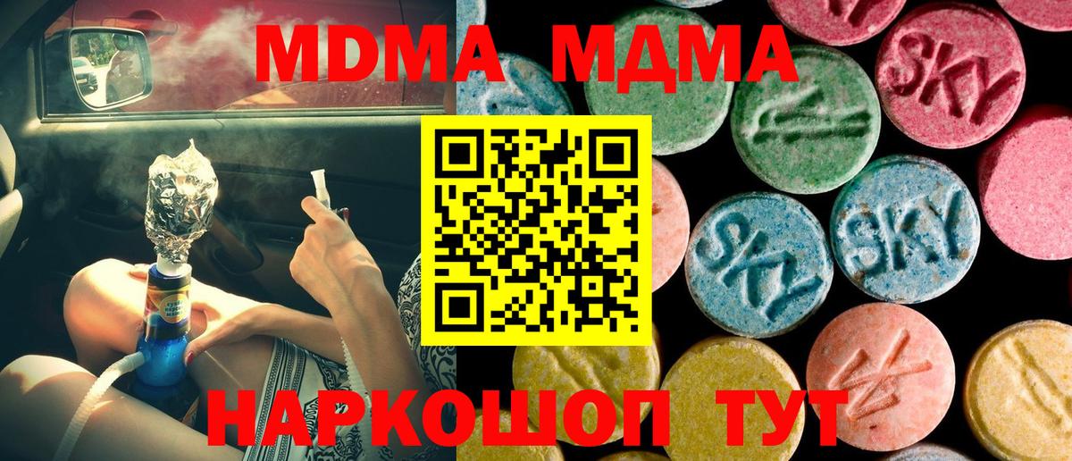 MDMA молли Торжок