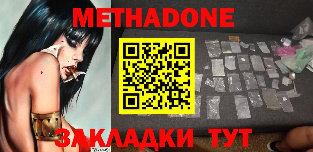 МЕТАДОН мёд  Вход с VPN  Торжок 